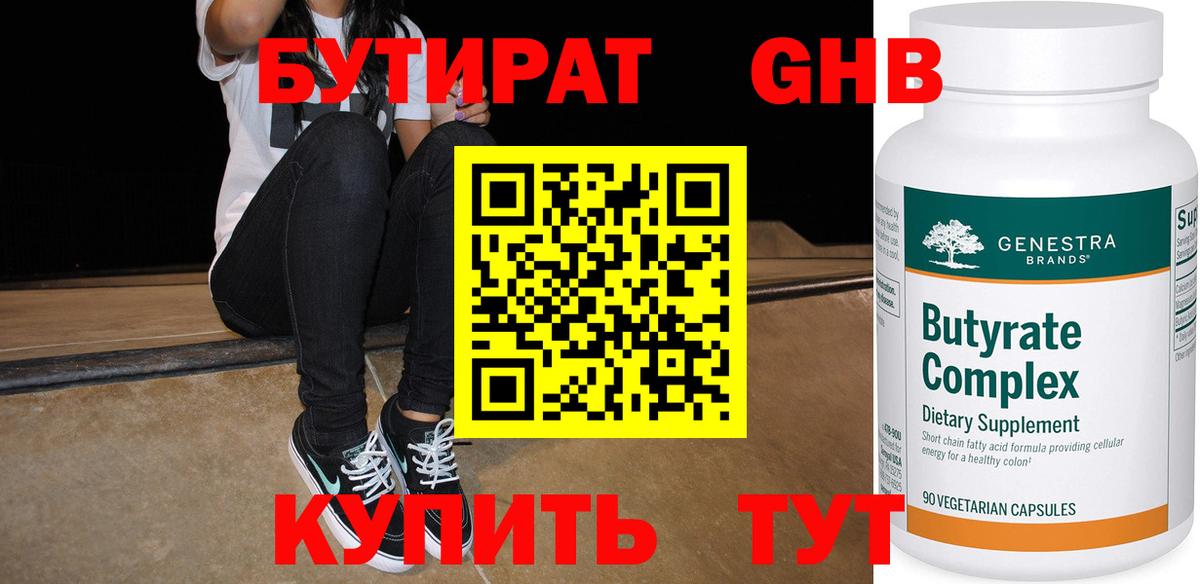 Бутират жидкий экстази Моршанск