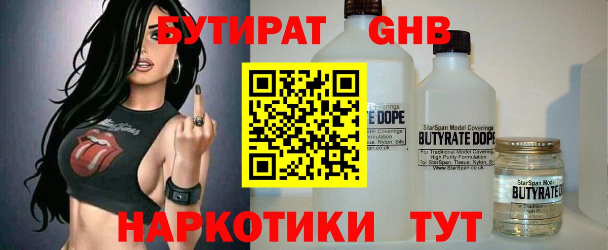 БУТИРАТ  Вход с VPN  Моршанск  Бутират Butirat 
