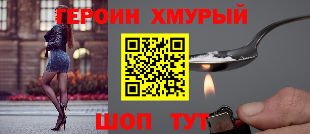 ГЕРОИН VHQ  Героин  Моршанск  Вход с VPN 
