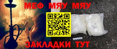 мяу мяу мука Северобайкальск