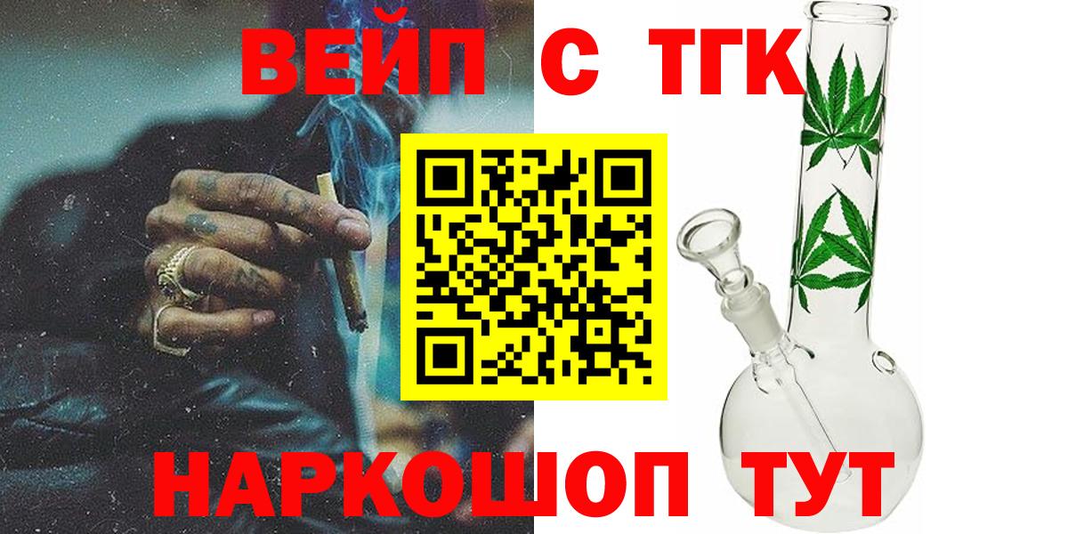 Моршанск  ТГК вейп с тгк  Вход с VPN  Дистиллят ТГК концентрат 